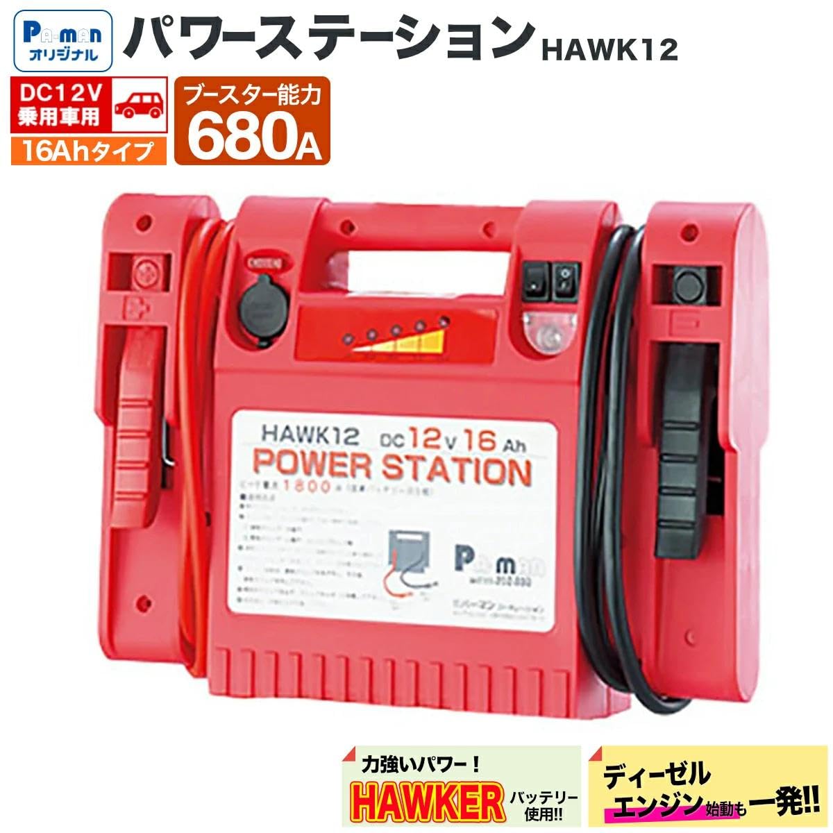 pa-man  パワーステーション 公式】パーマンショップ-パワーステーションW DC12V 34Ahタイプ: 整備
