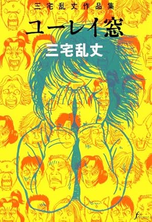 イムリ 7 (ビームコミックス) | 三宅 乱丈 | 青年マンガ | Kindle