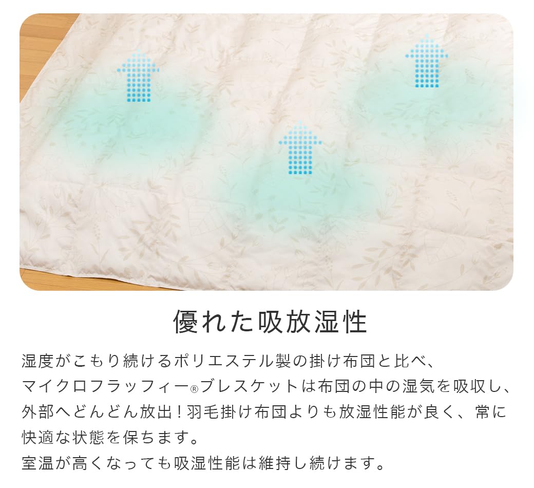 Amazon | テイジン マイクロフラッフィー ブレスケット 肌掛け布団