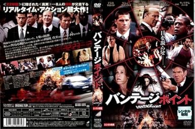 Amazon Co Jp バンテージ ポイント デニス クエイド マシュー フォックス 中古dvd レンタル落ち Dvd Dvd ブルーレイ