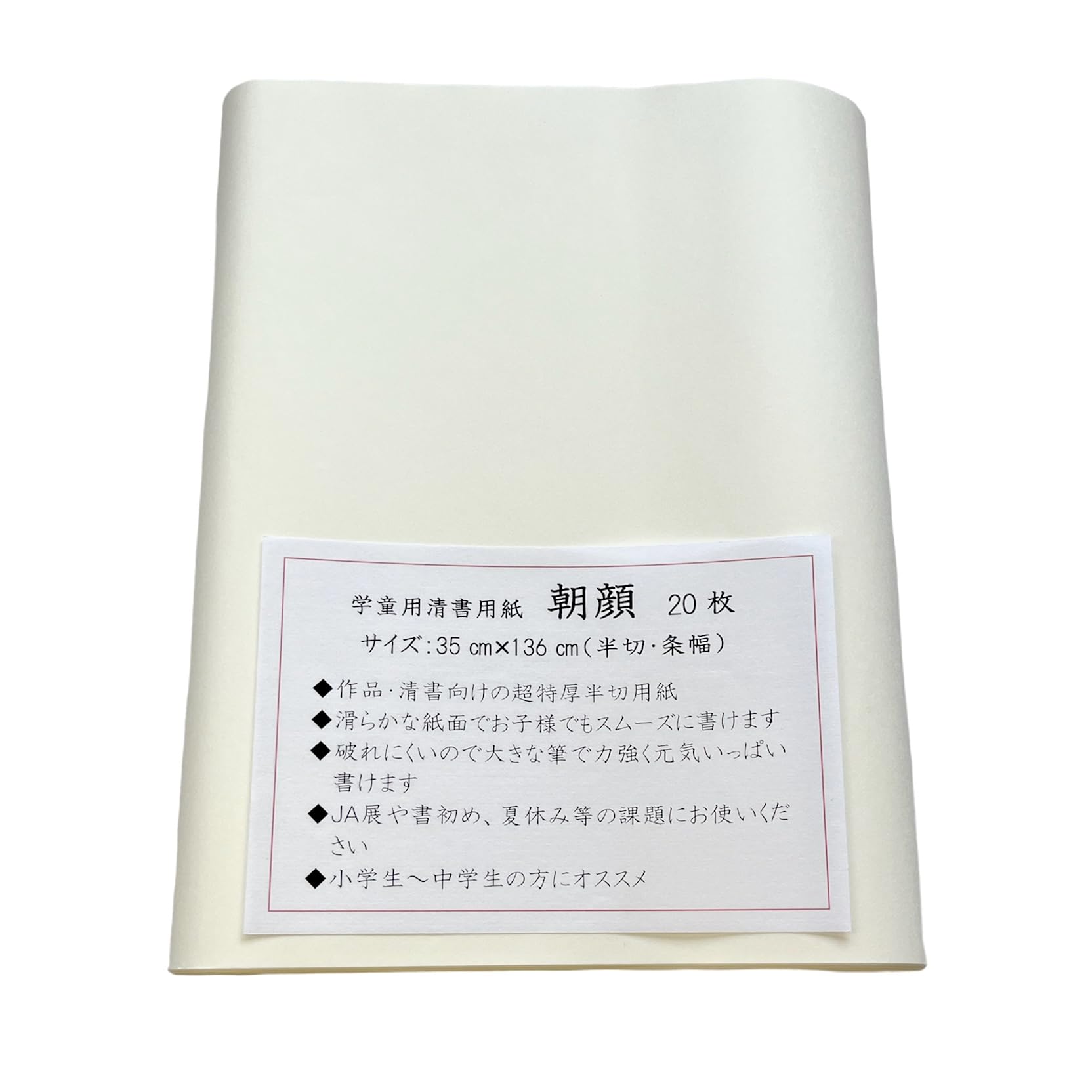 Amazon.co.jp: 大玄堂 書道 半切 「朝顔」 20枚パック 【特厚口