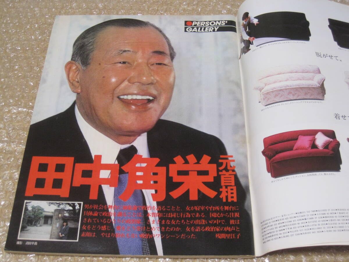 Amazon.co.jp: Free 創刊号 1983年 7月号 昭和58年 平凡社田中角栄