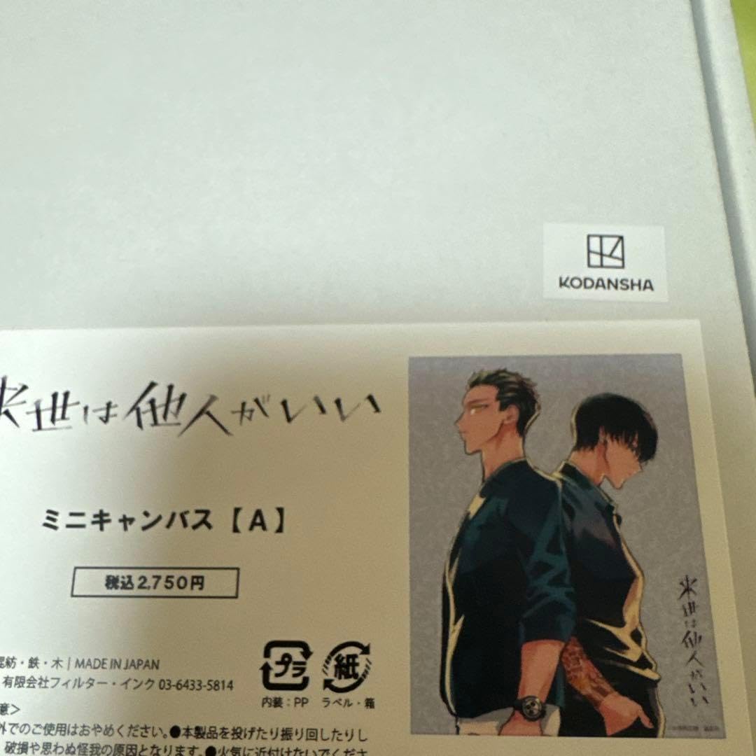 霧島 翔真 来世は他人がいい ミニキャンバス キャンバスボード イラストボード 来世は他人がいい ミニキャンバス 【A】 - Pアニメストア