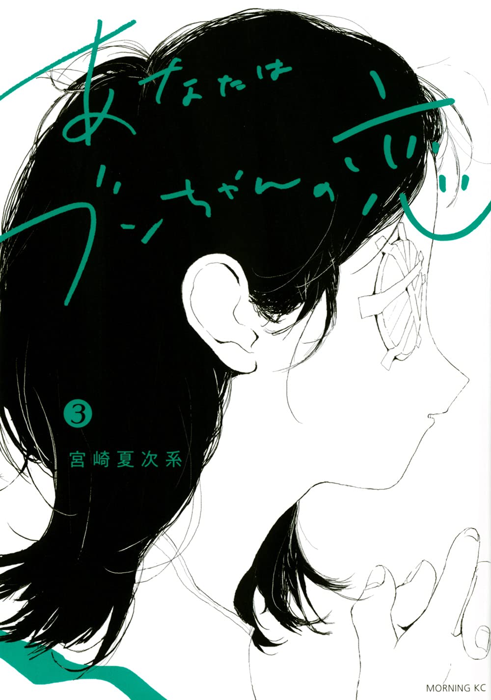 宮崎夏次系　全巻セット 61U4kPRNXOL.jpg