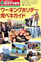 【中古】 成功する留学 地球の歩き方 Ｄ（２０００～２００１）/ダイヤモンド・ビッグ社/ダイヤモンド・ビッグ社 地球の歩き方 成功する留学 ワーキングホリデー完ペキガイド