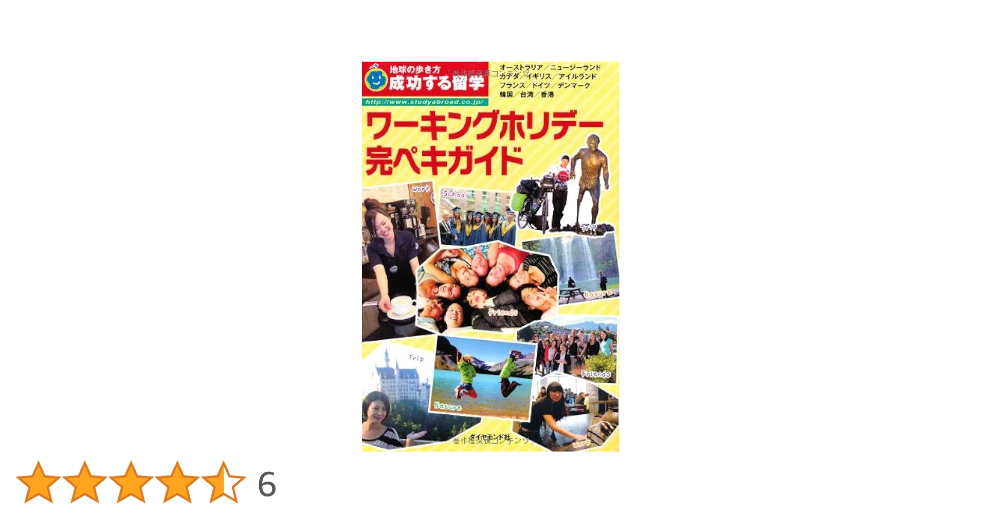 Amazon.co.jp: H 成功する留学 ワーキングホリデー完ペキガイド