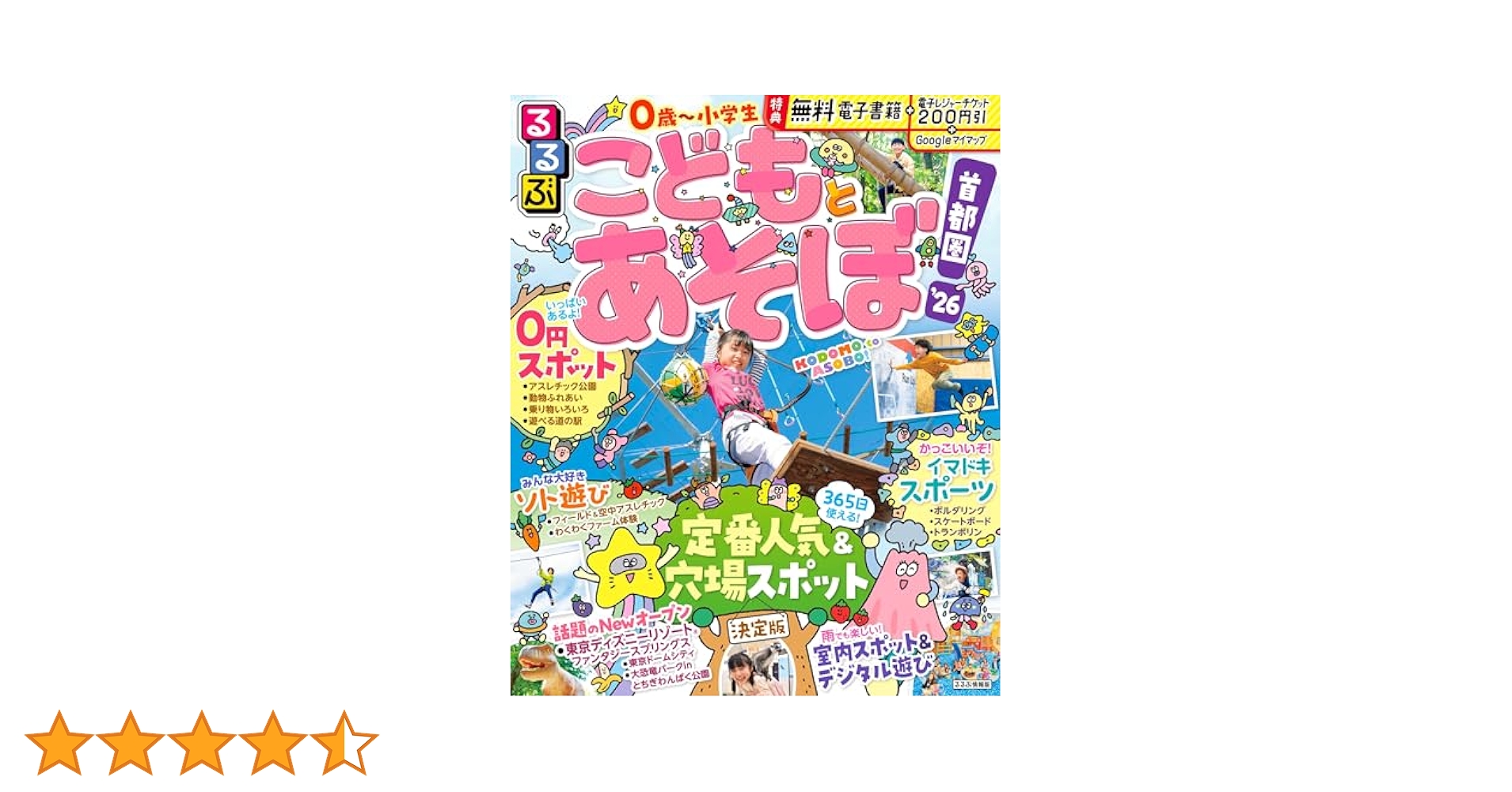 神奈川おもしろ遊び場ガイド (るるぶ情報版—首都圏) 神奈川おもしろ遊び場ガイド (るるぶ情報版—首都圏)