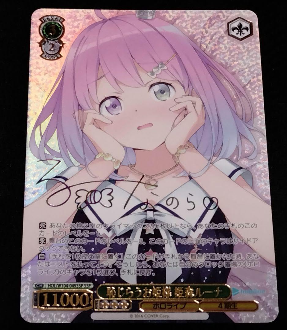 Amazon.co.jp: ヴァイスシュヴァルツ 恥じらうお姫様 姫森ルーナ SSP 