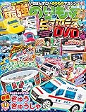 最強のりものヒーローズ 2023年1月号 [雑誌]