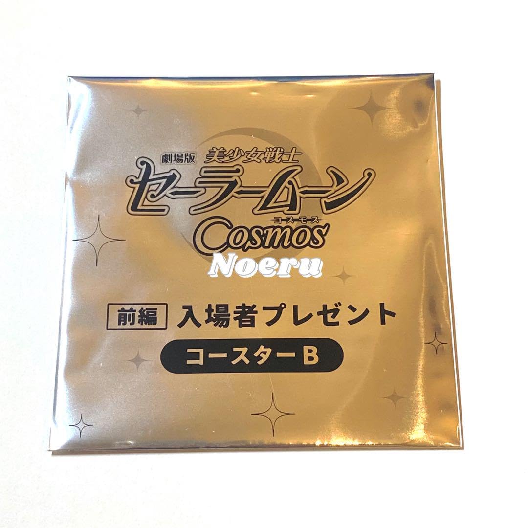 Amazon.co.jp: 劇場版 美少女戦士セーラームーン 入場者特典 3週
