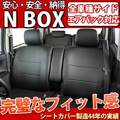 トランセス NBOX専用フェイクレザーシートカバー JF1/JF2対応
