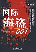 001 international pirates [Paperback] 7509309433 Book Cover