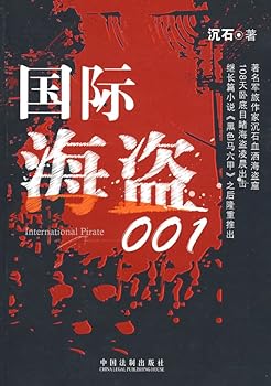 Paperback 001 international pirates [Paperback] [Chinese] Book