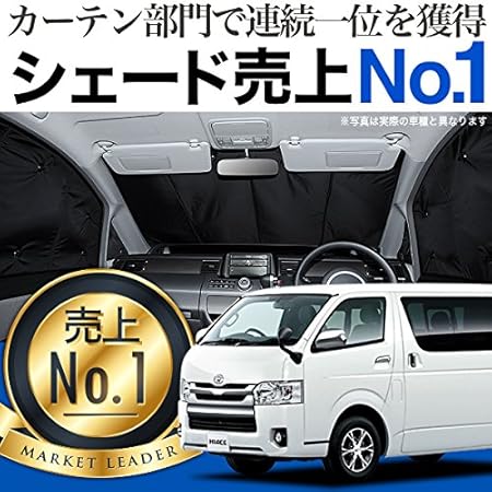 Amazon 01s A002 Fu ハイエース0系 1 6型対応 サンシェード 一位獲得 遮光防水 プライバシー サンシェード フロント用 車内で仮眠 紫外線 日除け 盗難防止 内装ドレスアップやカスタムパーツに カーフィルム 車中泊 グッズ エアコン安定燃費向上 フルマルチ Amazon 01s A002 Fu ハイエース0系 1 6型対応 サンシェード 一位獲得 遮光防水 プライバシー サンシェード フロント用 車内で仮眠 紫外線 日除け 盗難防止 内装ドレスアップやカスタムパーツに カーフィルム 車中泊 グッズ エアコン安定燃費向上 フルマルチ