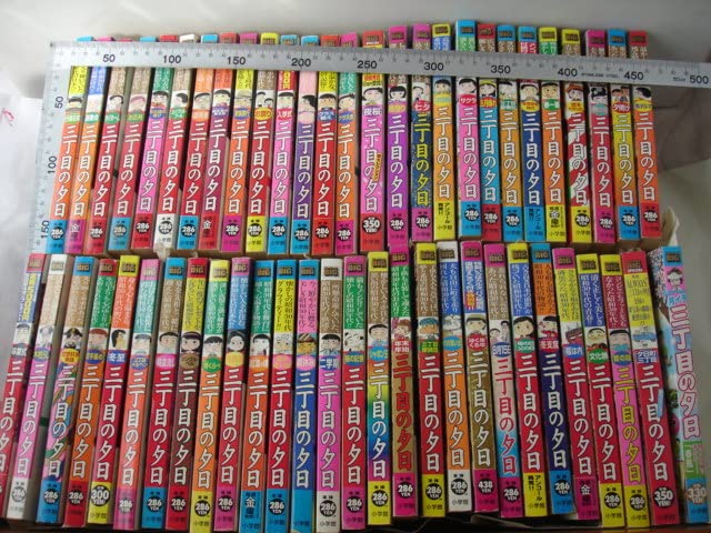 Amazon.co.jp: 昭和時代資料 三丁目の夕日 旧版コンビニコミック 53冊+