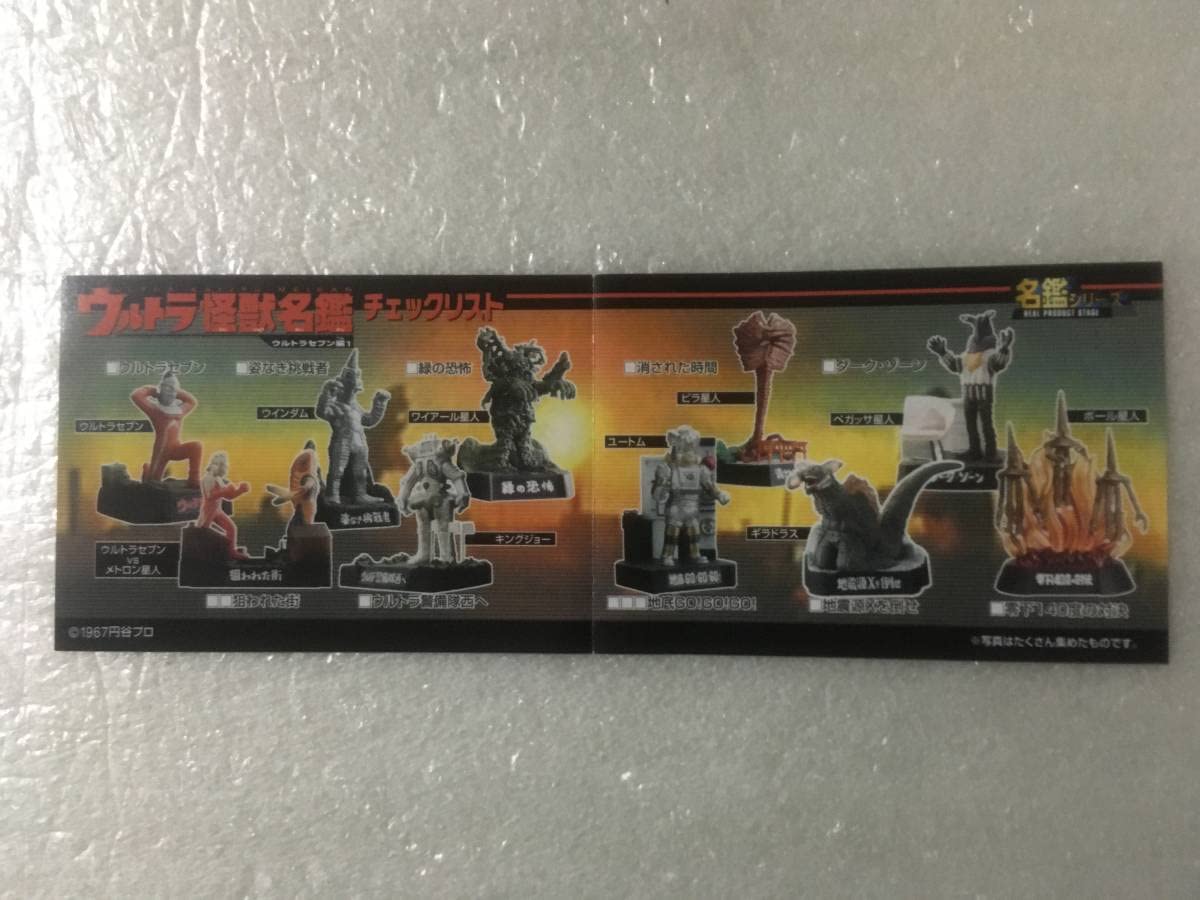 Amazon.co.jp: ウルトラ怪獣名鑑 地底GO GO GO シークレット・ユートム