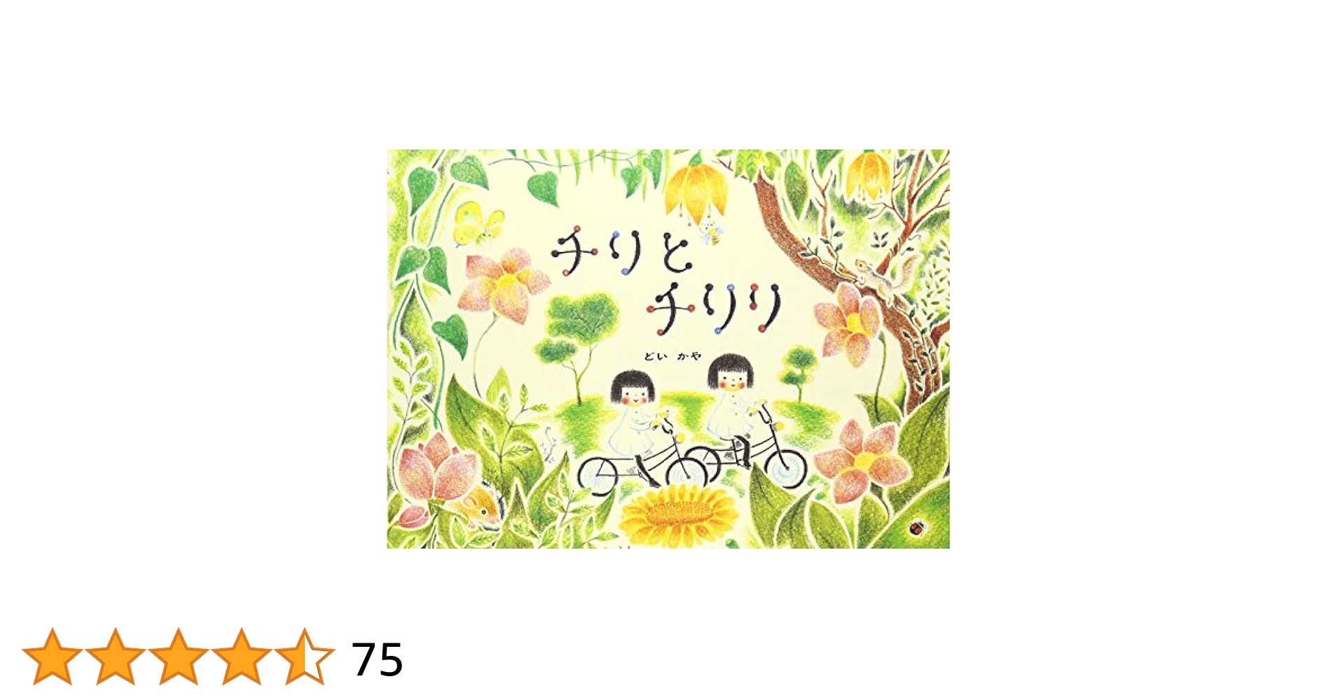 ちりとちりり 全9巻セット フルセット どいかや Amazon.co.jp: チリとチリリシリーズ 全9冊セット (アリス館