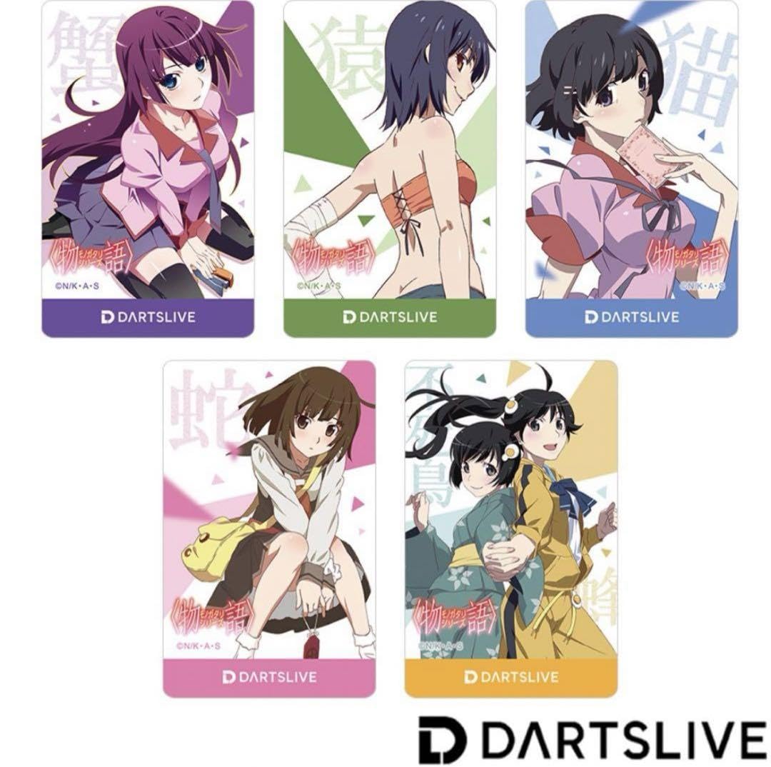 Amazon.co.jp: 化物語 ダーツライブカード 全5種セット 未開封 : ホビー