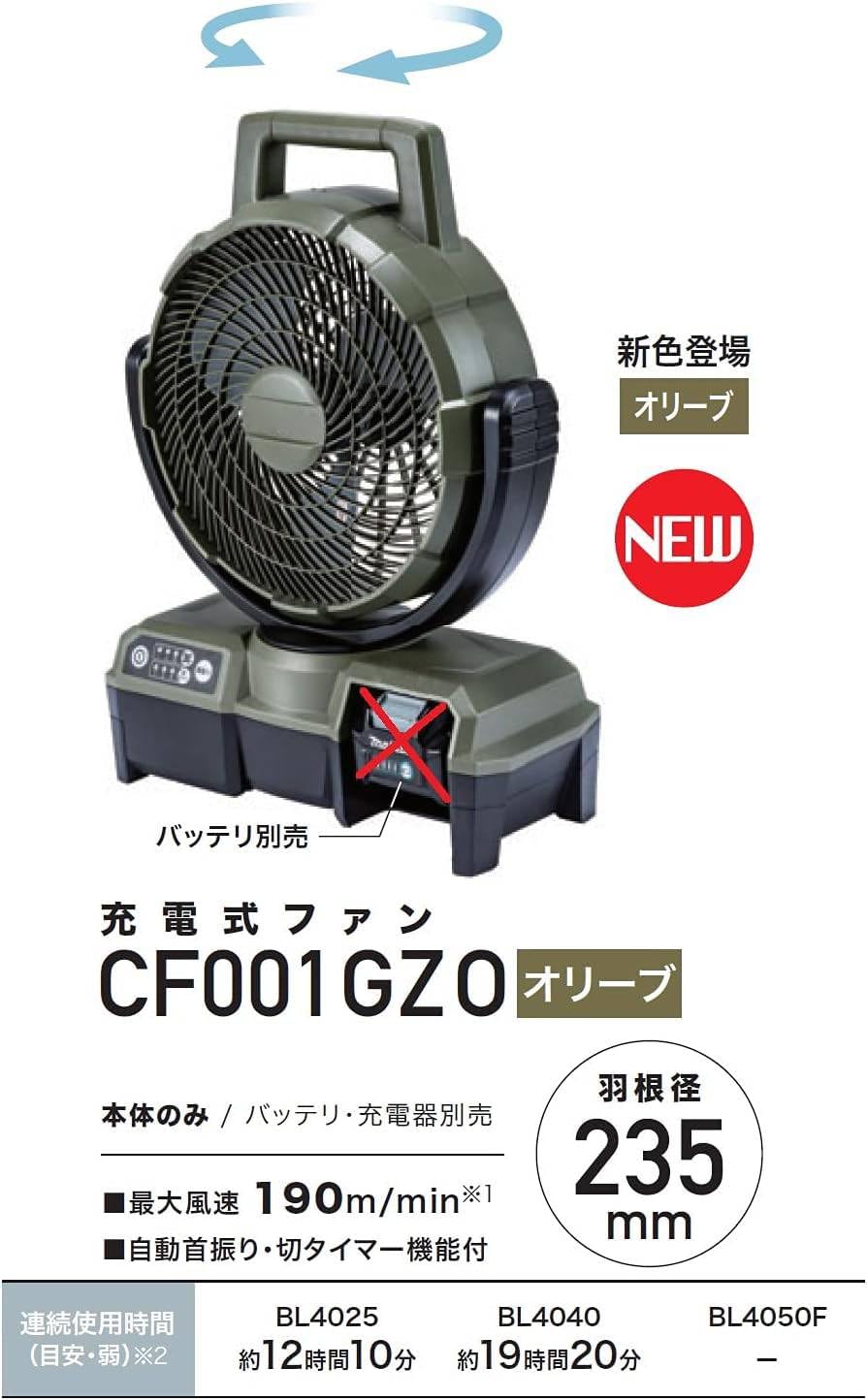マキタ充電式ファン40Vmax 本体のみ/バッテリ・充電器別売 CF001GZO Amazon.co.jp: 充電式ファン（オリーブ） 40Vmax 本体のみ/バッテリ