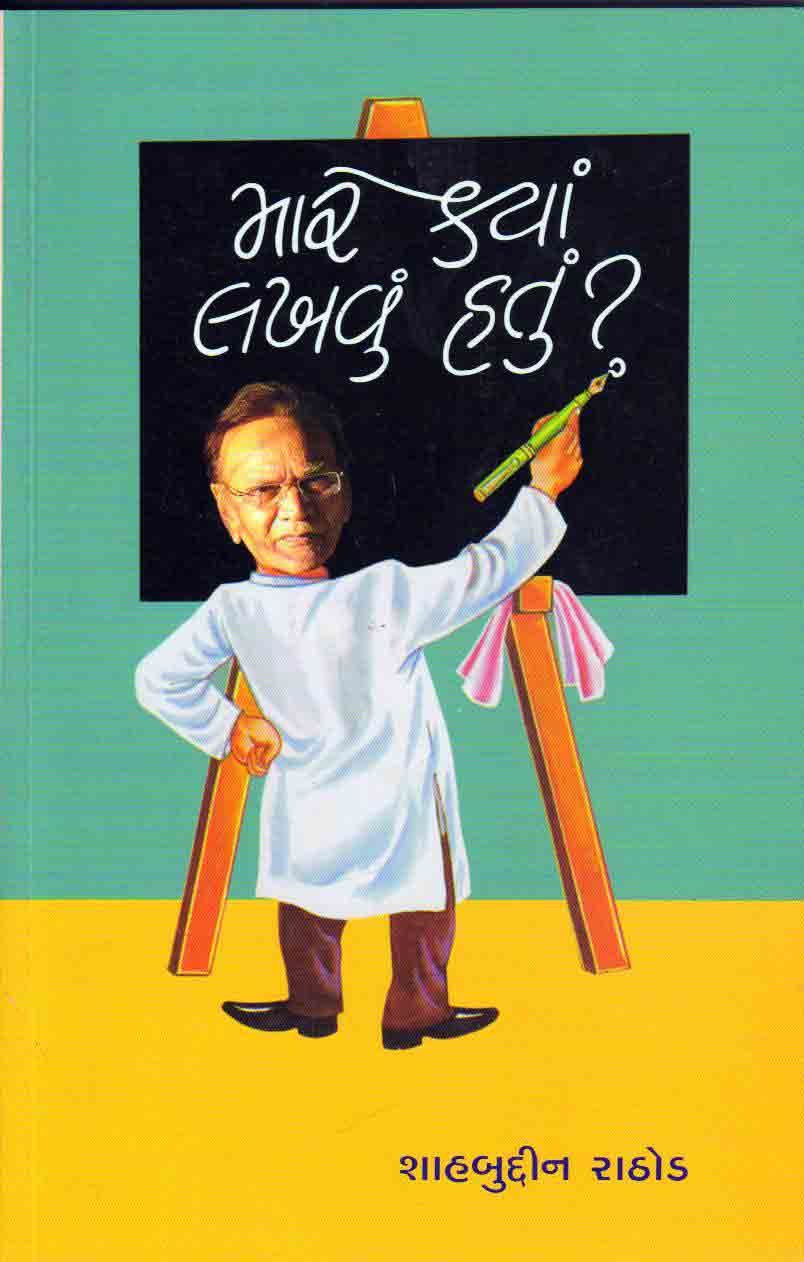 Mare Kyan Lakhvun Hatu ?