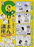 C級さらりーまん講座/24時間戦わない!! (My First Big)