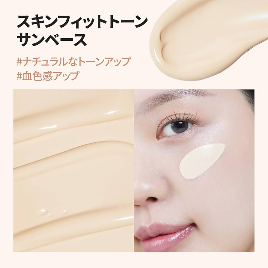 Amazon.co.jp: 【アイムミミ 公式】スキンフィット トーンアップ