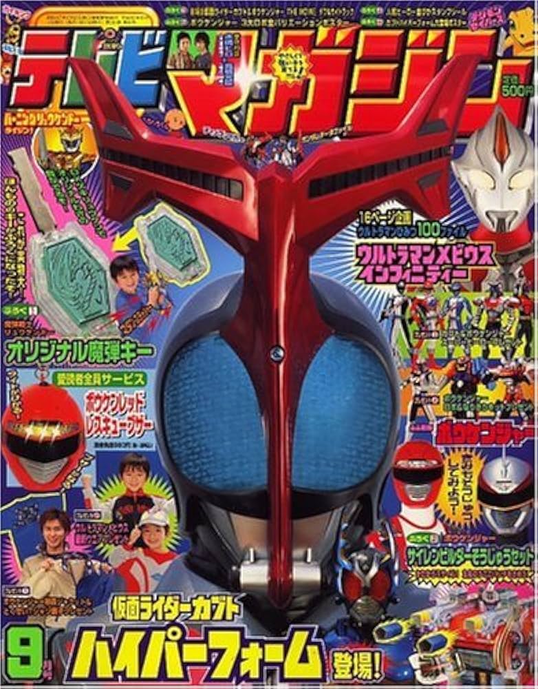 テレビマガジン 2006年 09月号 [雑誌] |本 | 通販 | Amazon