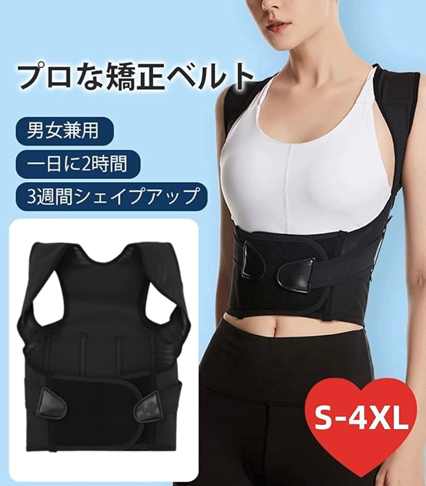 Amazon.co.jp: 猫背矯正ベルト メンズ レディース 瞬時猫背矯正 通気性