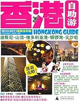 Hong Kong Tours (2010-2011 latest full-color edition) 7563398317 Book Cover