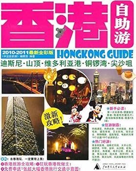 Hong Kong Tours (2010-2011 latest full-color edition)