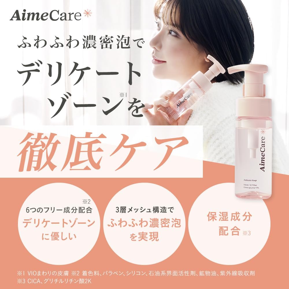 Amazon.co.jp: AimeCare エメケア デリケートゾーンソープ 110mL 