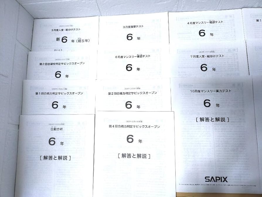 Amazon | SAPIX サピックス 6年 テスト フルセット 1年分 通年 全17回