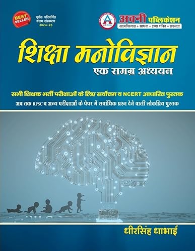 Avni Publication (Shiksha Manovigyan) Ek Samagrh Adhyan By Dheer Singh Dhabhai 10th Edition 2024-25