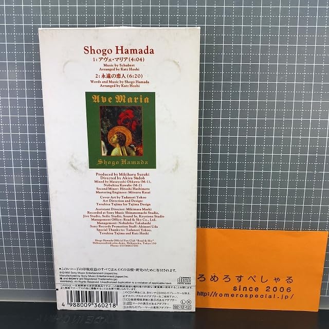 マリア.デルレイMaria Del Rey ZIZE 8センチ8cmシングルCD Amazon.co.jp: 同梱OK□○【8cmシングルCD/8センチCD♯200】浜田省吾