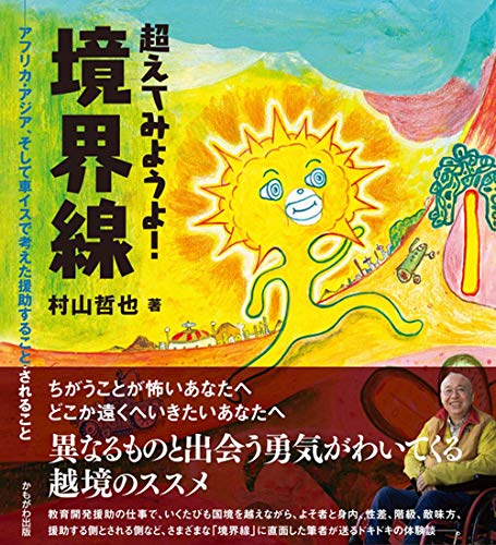 無料電子書籍 アプリ 超えてみようよ! 境界線 バイ