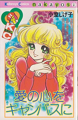 小室しげ子18冊コンプリートセット 小室しげ子の本おすすめランキング一覧｜作品別の感想・レビュー