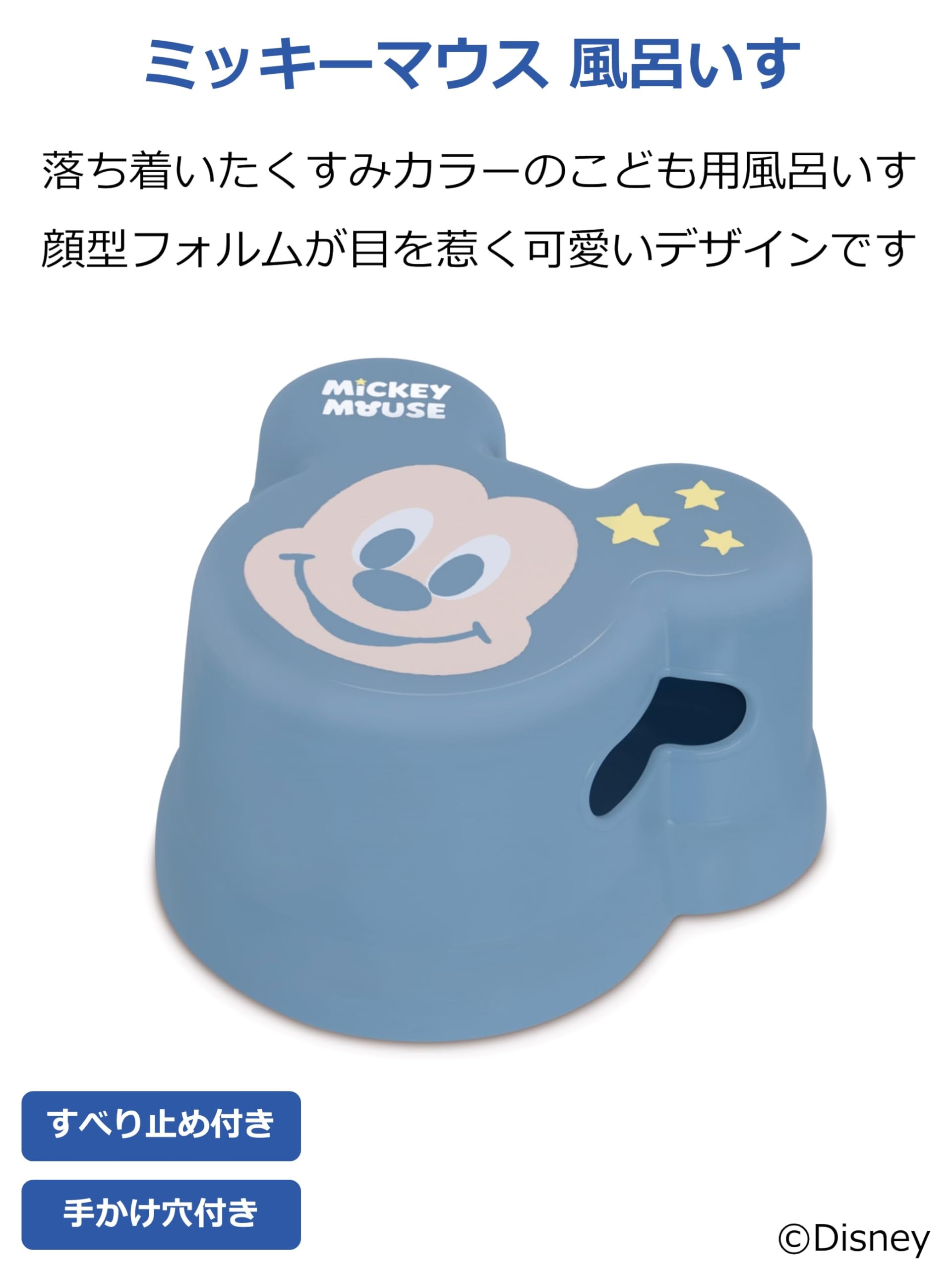 Amazon｜錦化成 風呂イス 子供用 ミッキーマウス ダークブルー 約26