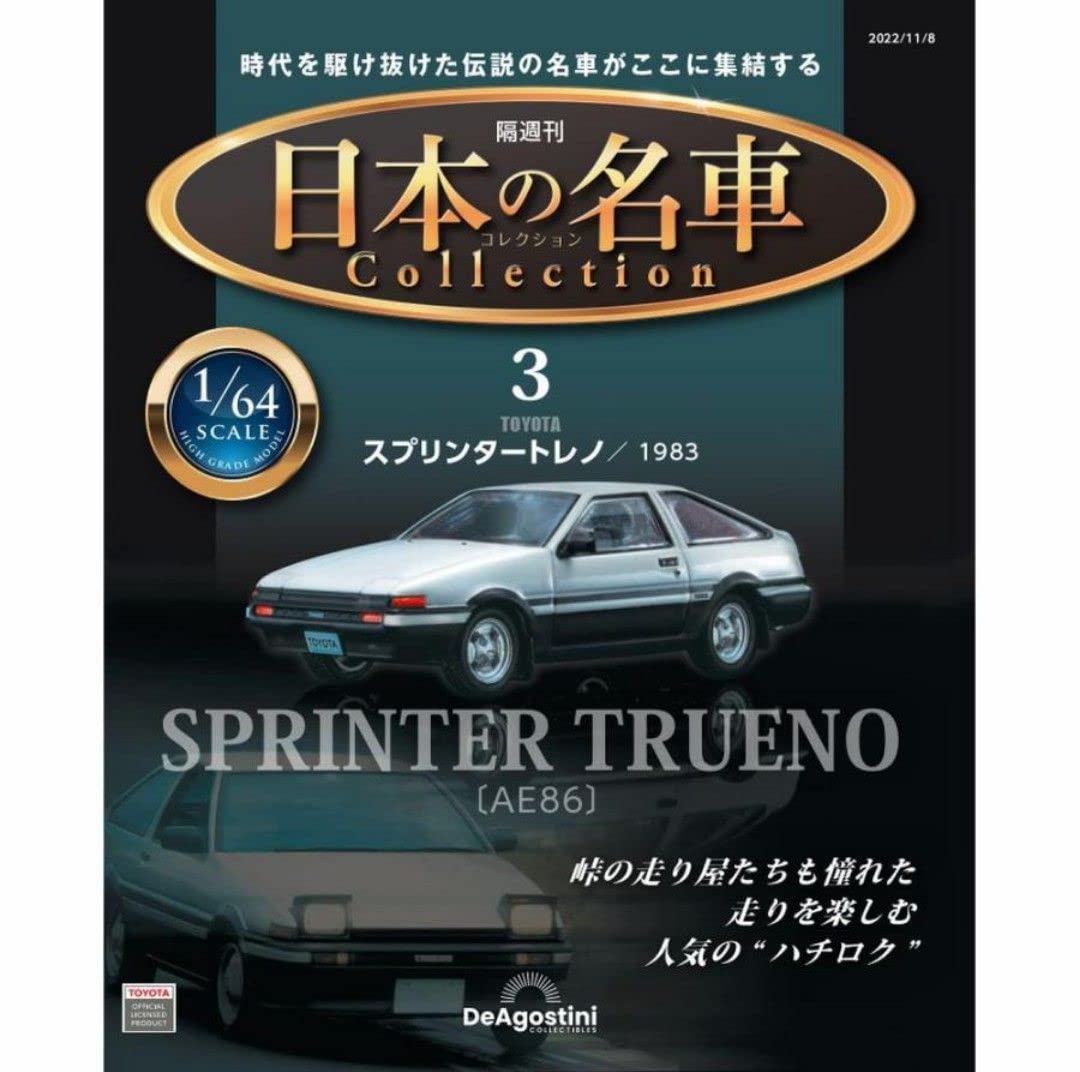 Amazon | 国産名車コレクション全国版 トヨタ スプリンター トレノ