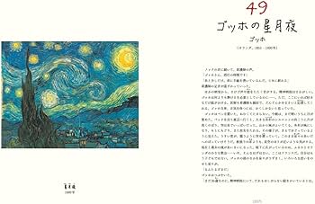 ゴッホはなぜ星月夜のうねる糸杉をえがいたのか | マイケル・バード