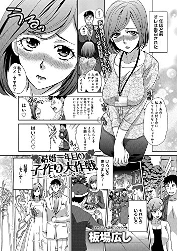 結婚一年目の子作り大