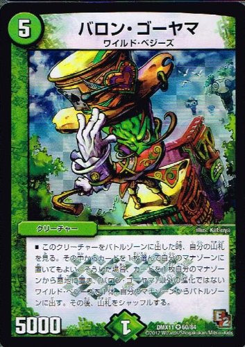 Amazon.co.jp: 【 デュエルマスターズ 】[バロン・ゴーヤマ Amazon.co.jp: 【 デュエルマスターズ 】[バロン・ゴーヤマ