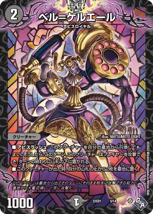 Amazon.co.jp: デュエルマスターズ ベル＝ゲルエール(プロモーション