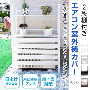 あい様…【室外機カバー＆ラック】オーダー制作 WOODPRO本店