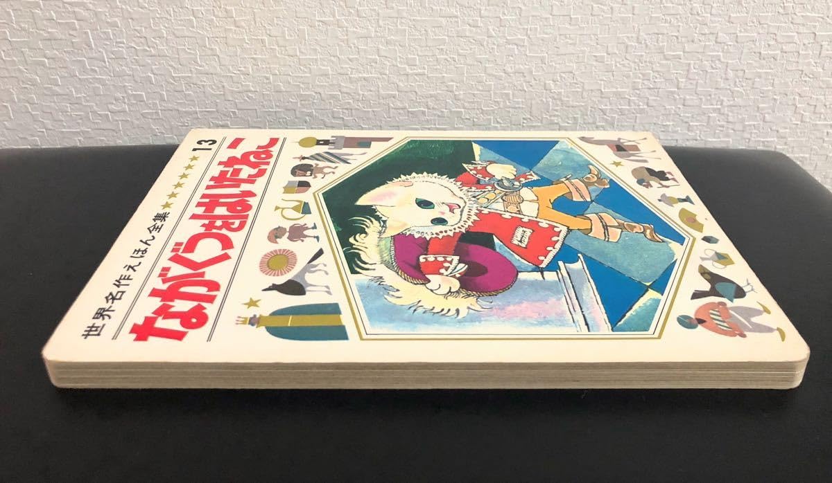 ちえのつく とびだすえほん ながぐつをはいたねこ 岩崎書店 昭和