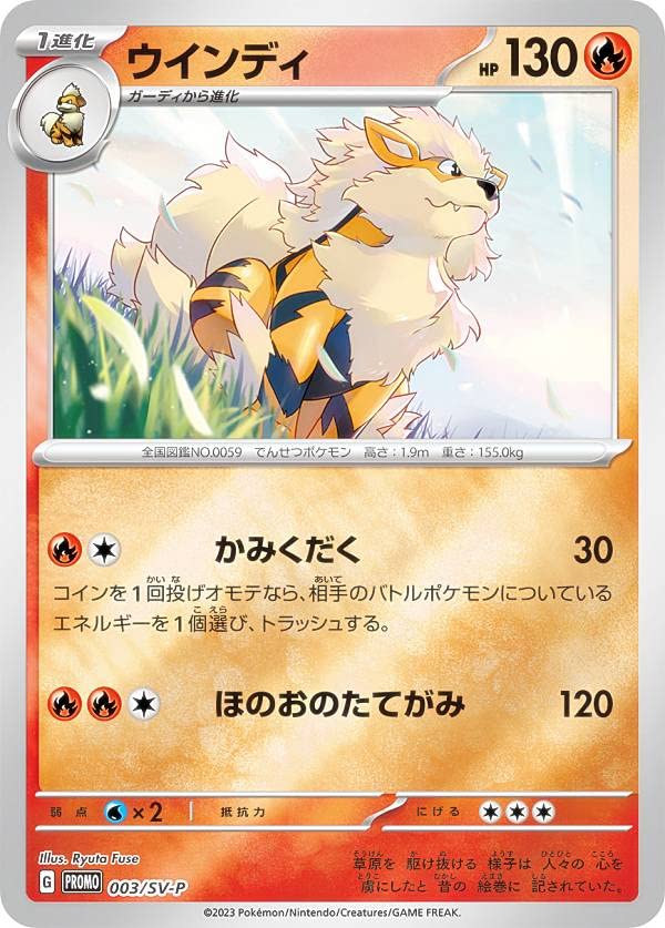 ポケモンカードゲーム 003/SV-P ウインディ 炎 (PROMO プロモ) はじめようキャンペーン プロモカードパック