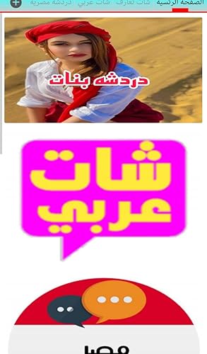 شات عربي