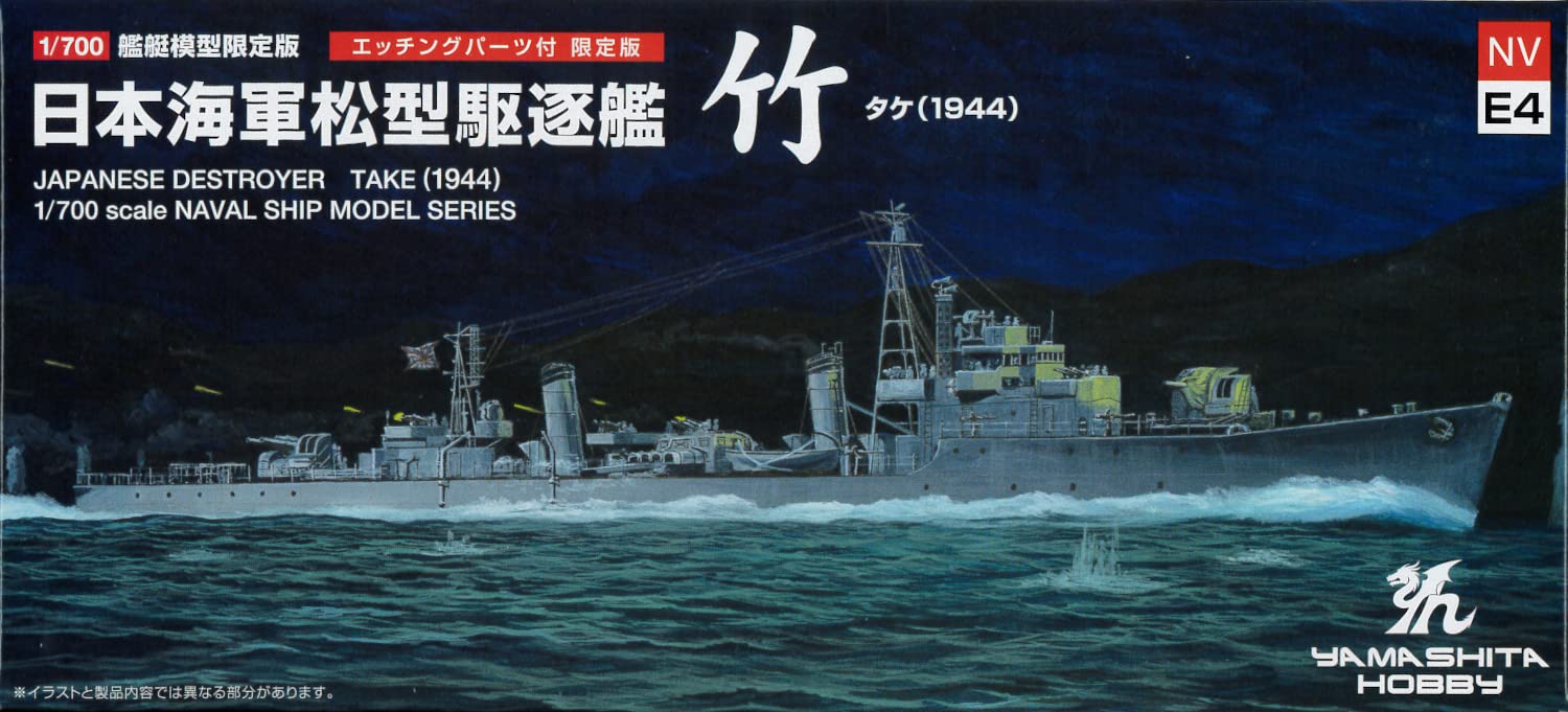 Amazon | ヤマシタホビー(Yamashita hobby) 1/700 艦艇模型シリーズ