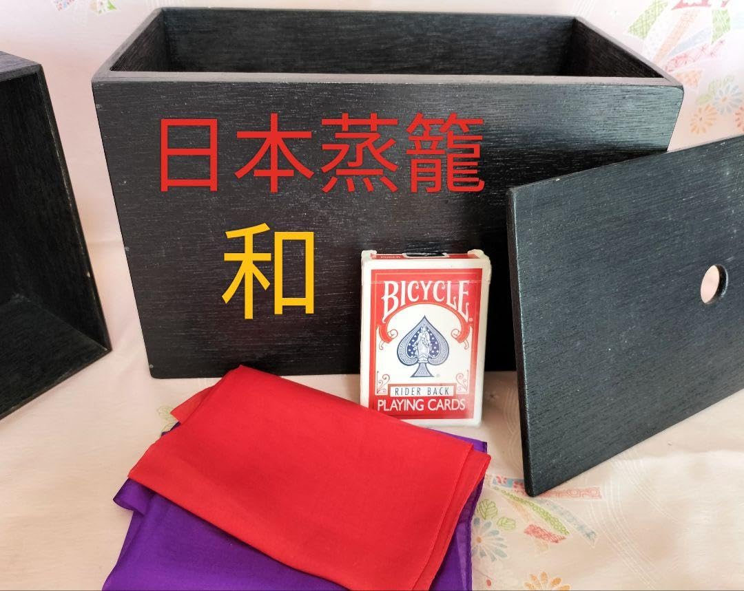 Amazon | いにしえの雅 日本蒸籠 マジック 手品 奇術 和妻 江戸 