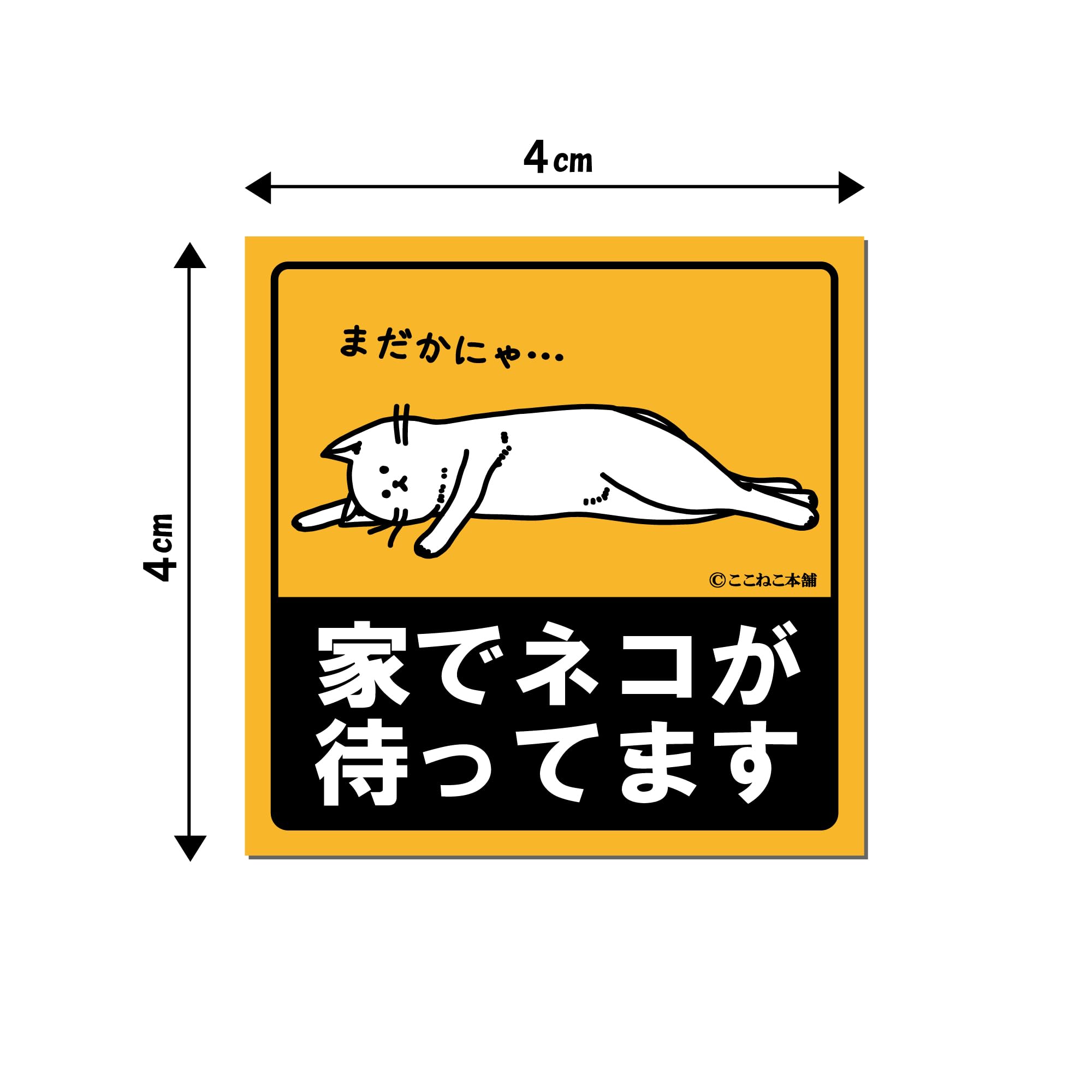 Amazon.co.jp: ここねこ本舗 家でネコが待ってます 車 猫好き おもしろ