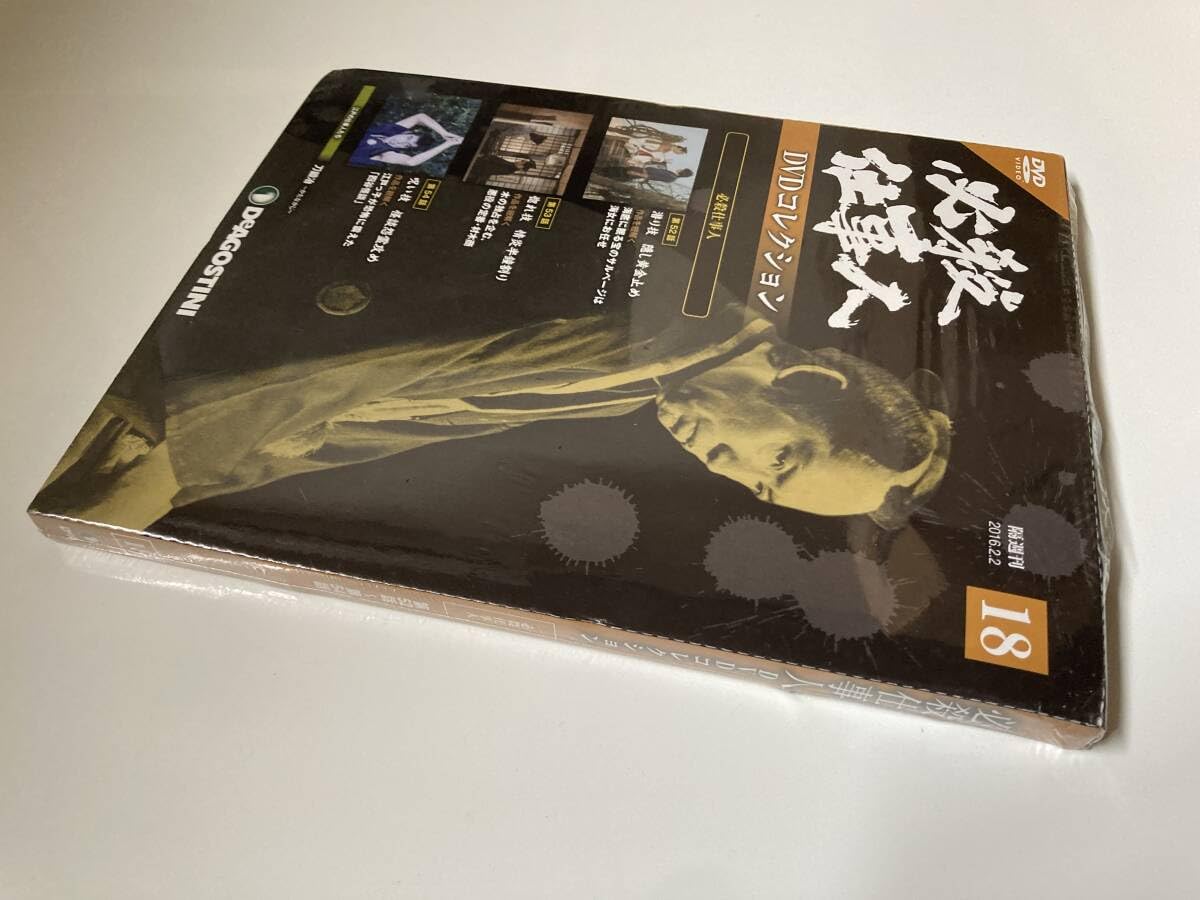 Amazon.co.jp: DVD 「必殺仕事人DVDコレクション 18号」 : おもちゃ